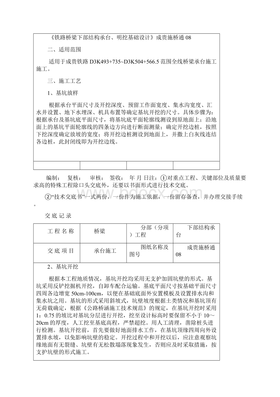 承台施工技术交底.docx_第2页