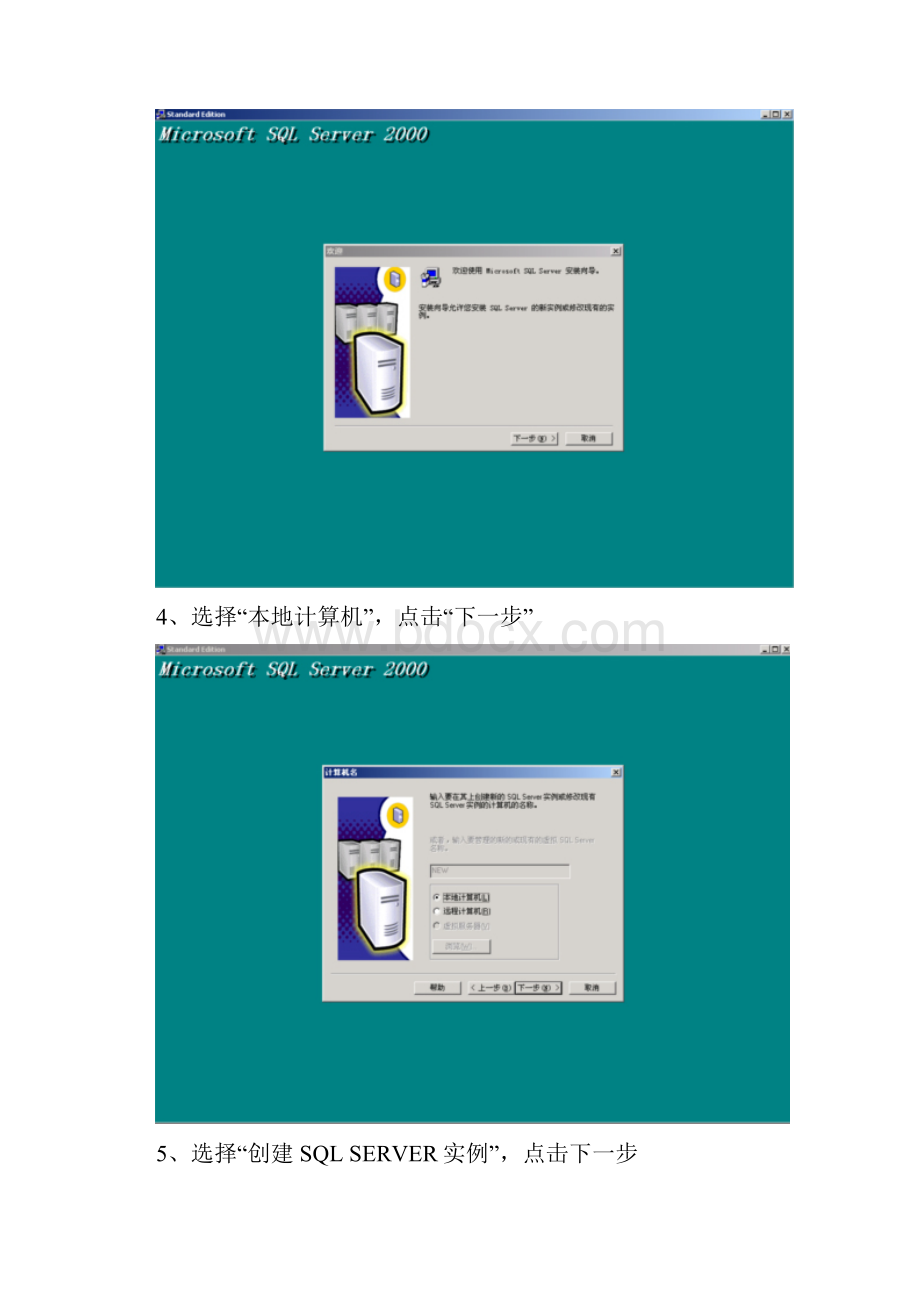 完全图解windowssever 装机过程.docx_第2页