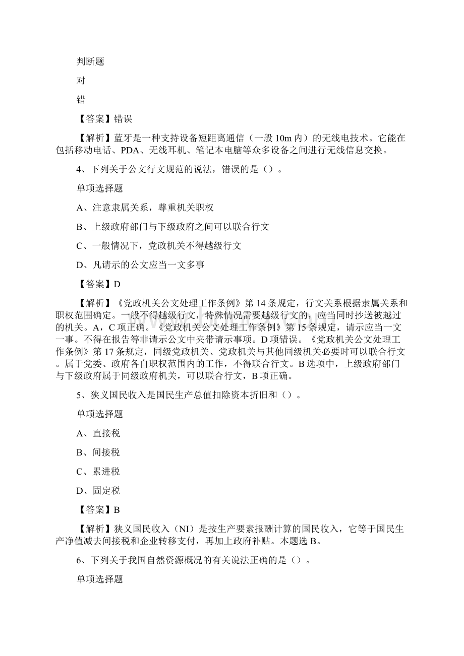 佛山市顺德区乐从中学诚聘办公室人员试题及答案解析 doc.docx_第2页