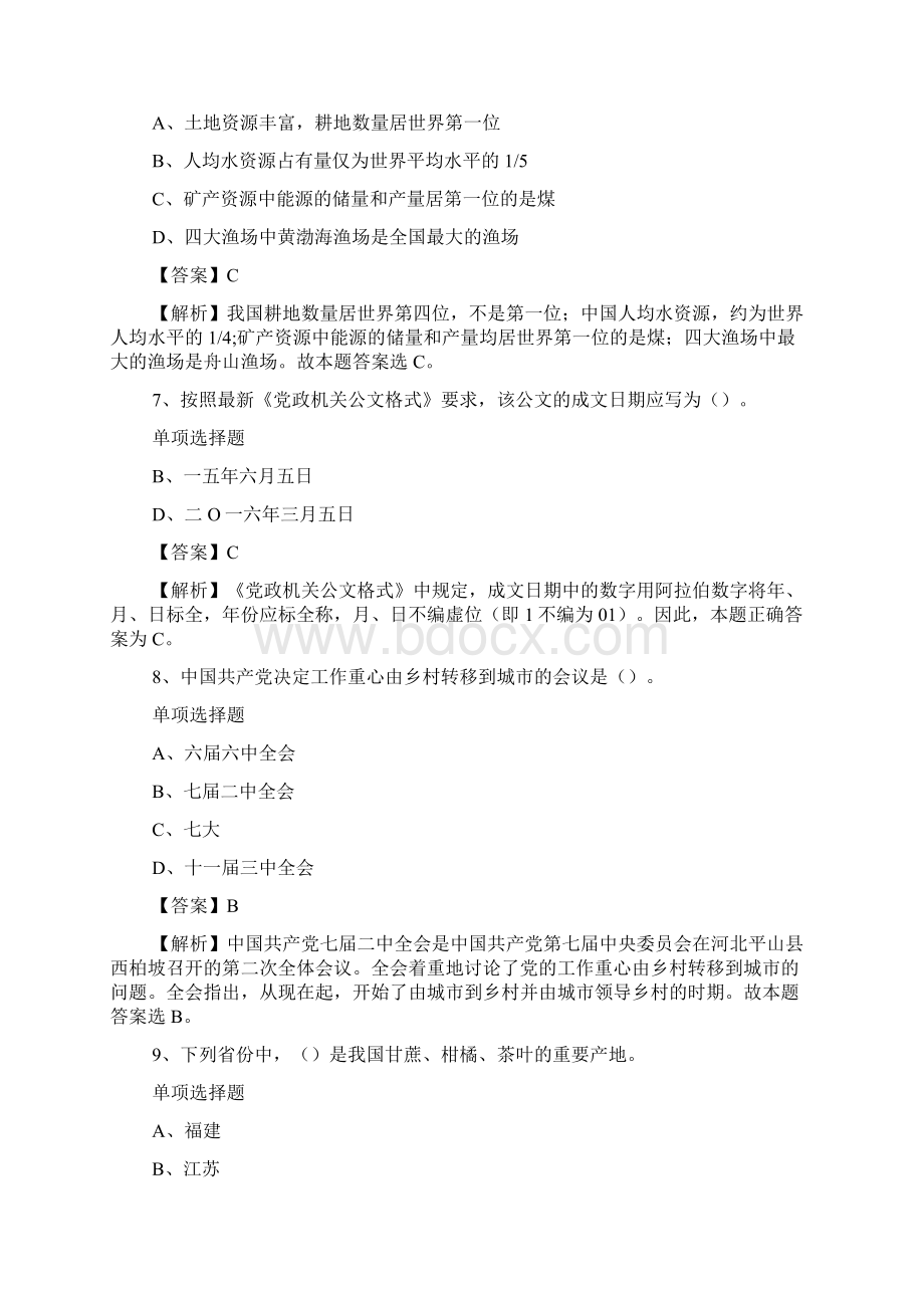 佛山市顺德区乐从中学诚聘办公室人员试题及答案解析 doc.docx_第3页