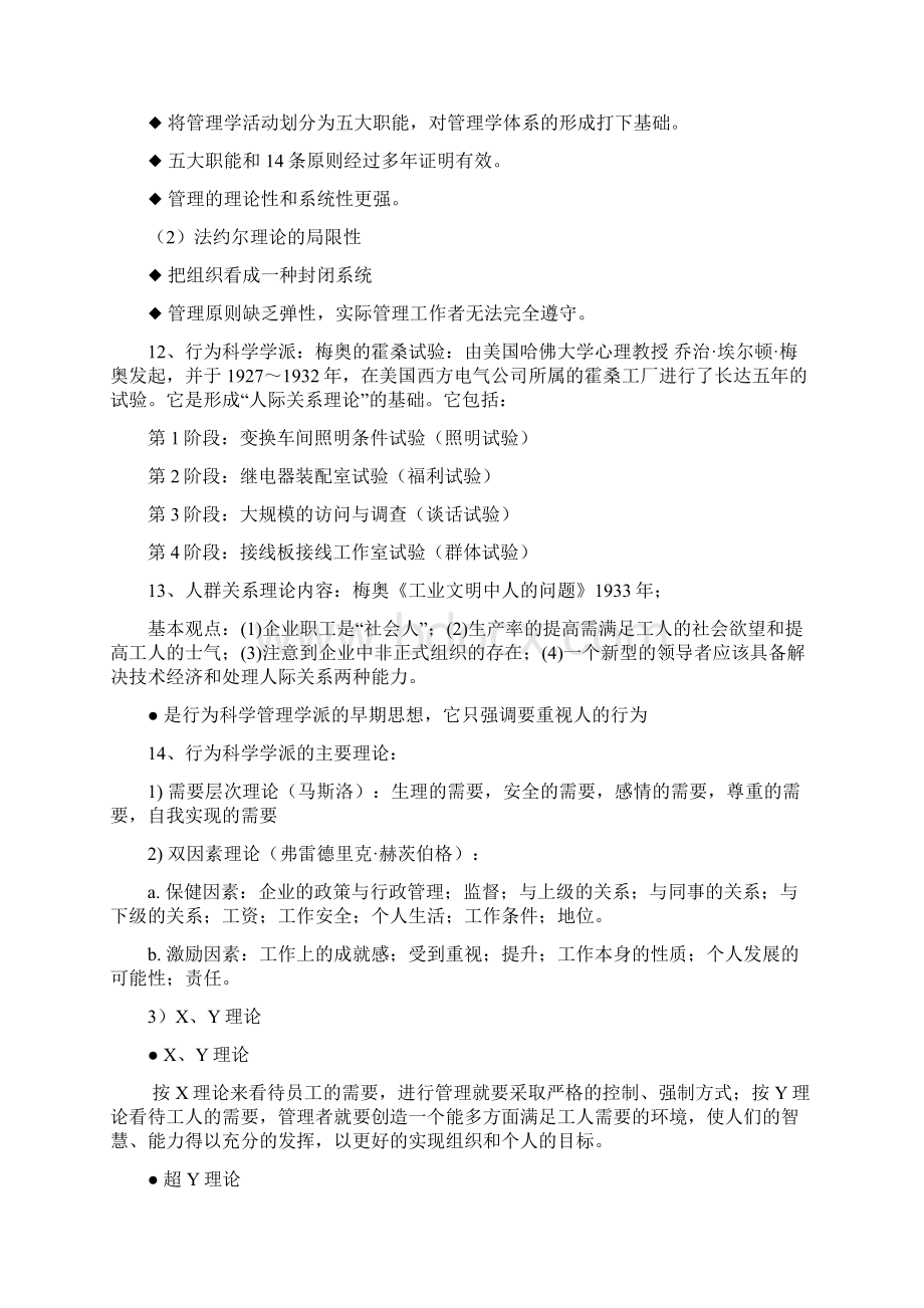 管理学周三多第六版重点总结.docx_第3页