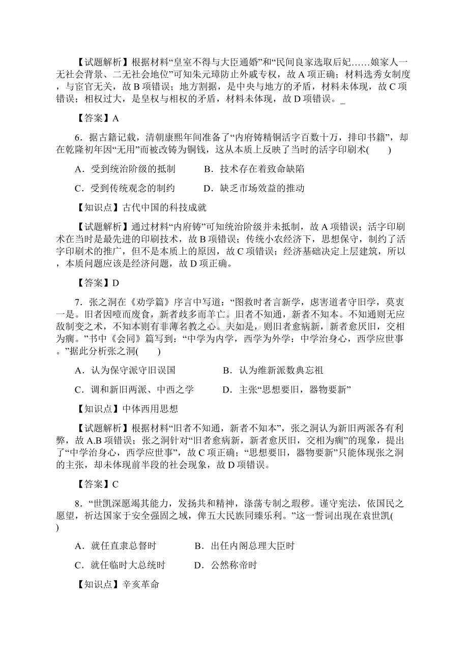 解析版山西省晋中市届高三上学期期末考试历史试题解析.docx_第3页