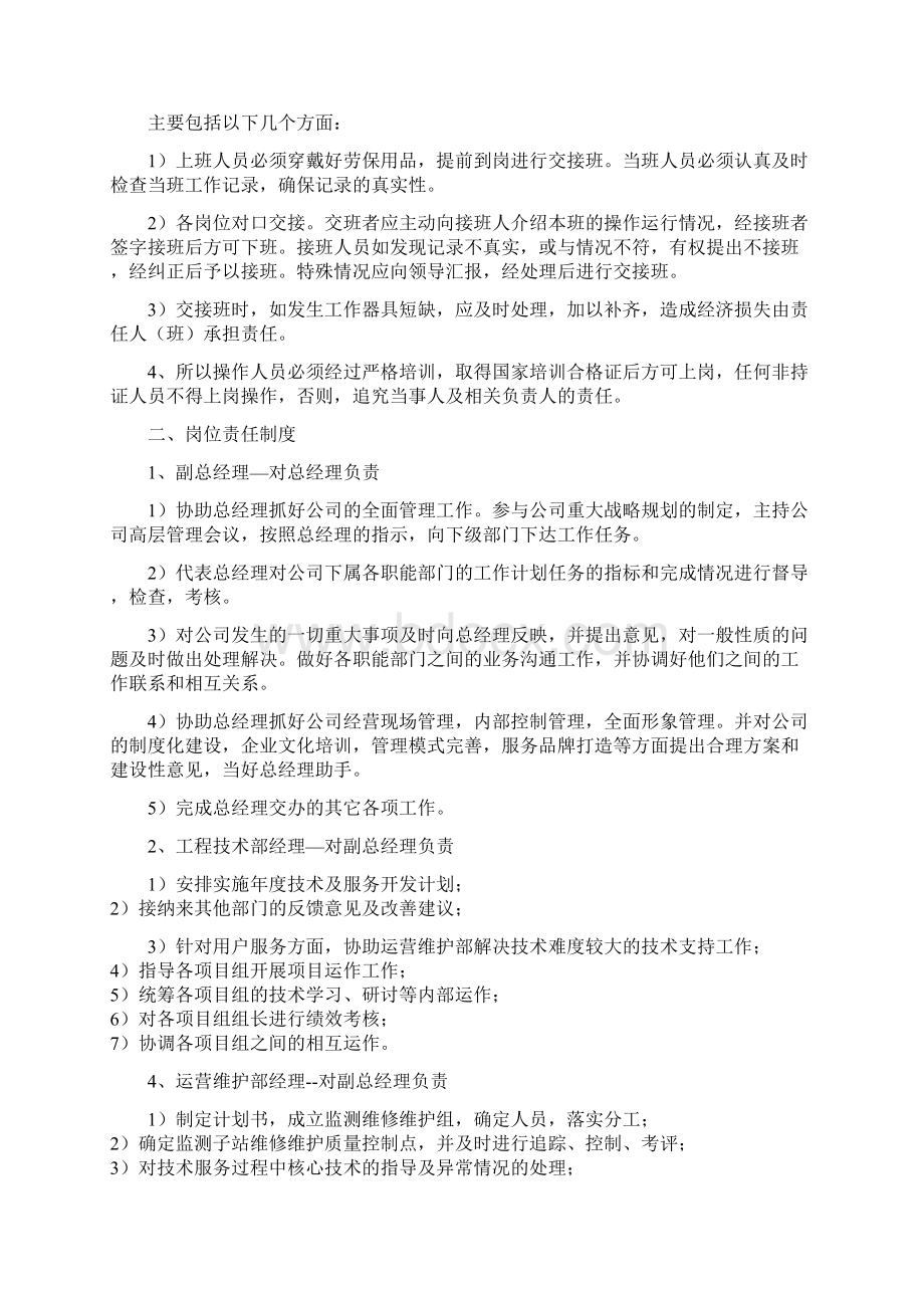 污水厂运营质量保证体系管理系统规章制度Word文件下载.docx_第2页