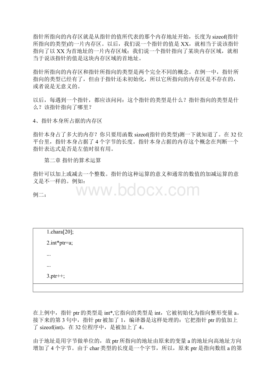 C语言 指针学习2.docx_第3页