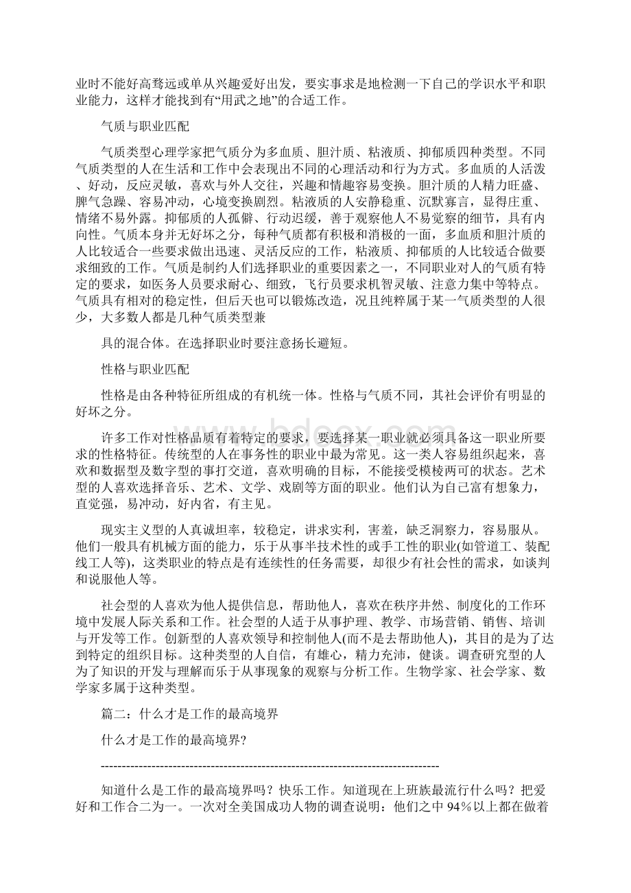 什么才是工作的最高境界Word文档下载推荐.docx_第2页