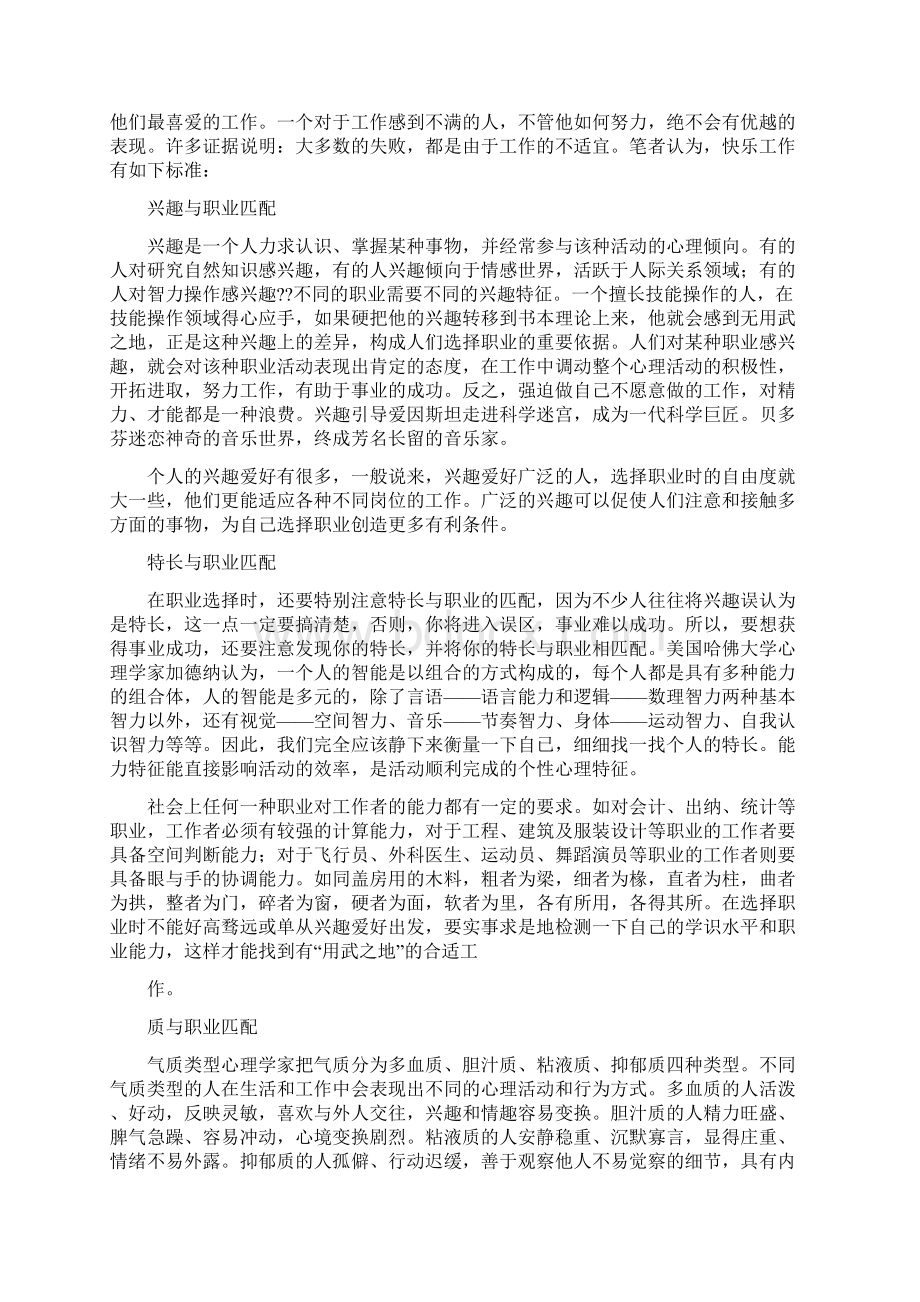 什么才是工作的最高境界Word文档下载推荐.docx_第3页