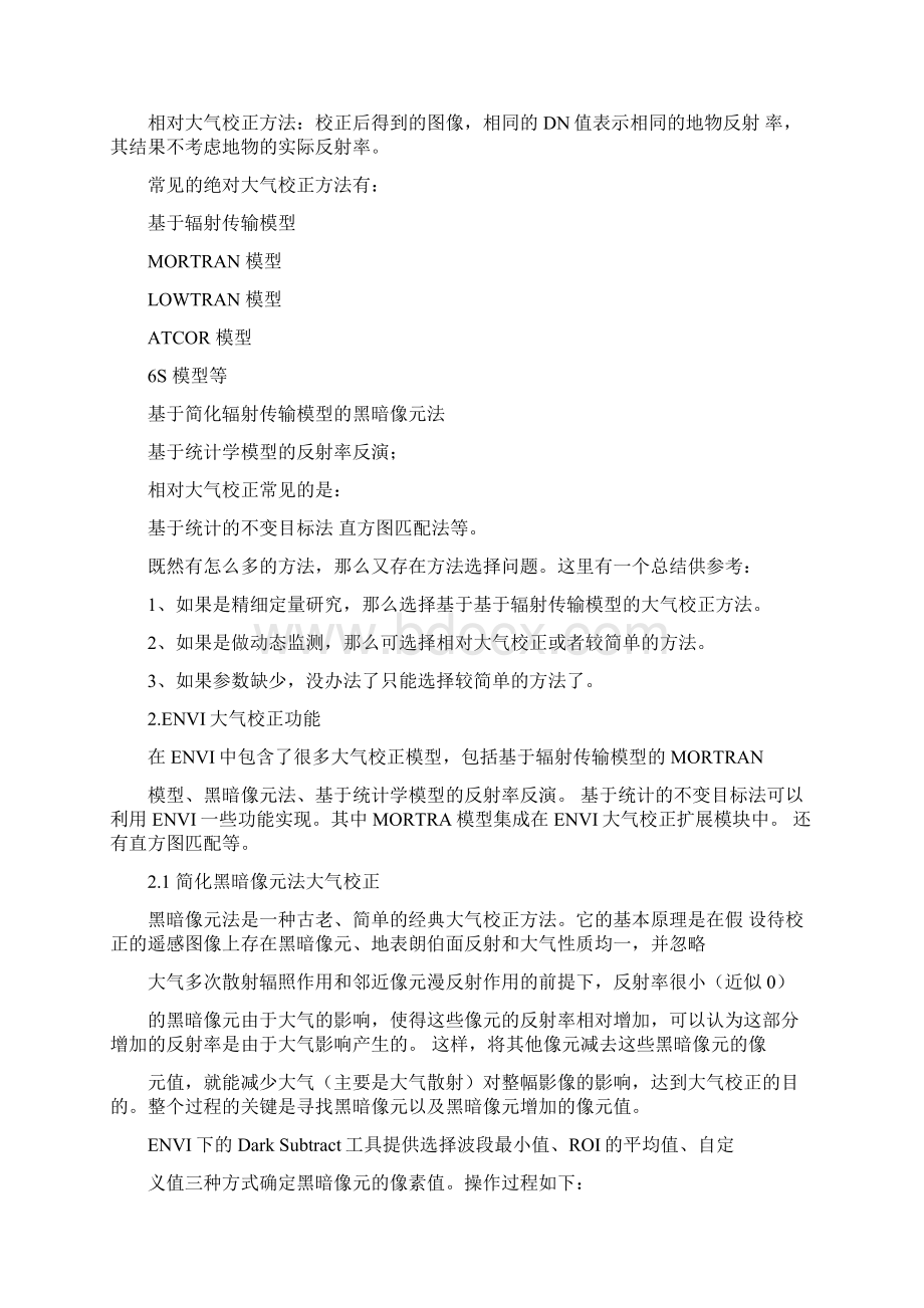 ENVI下的大气校正.docx_第2页