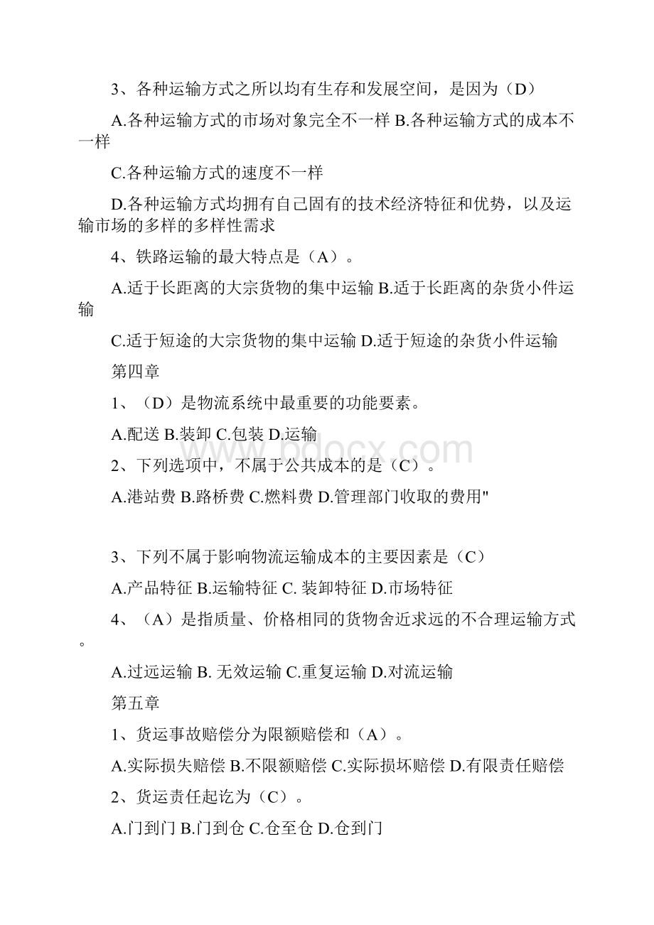 运输管理复习资料.docx_第2页