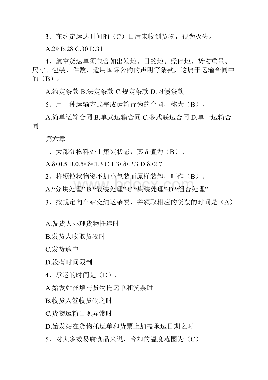 运输管理复习资料.docx_第3页