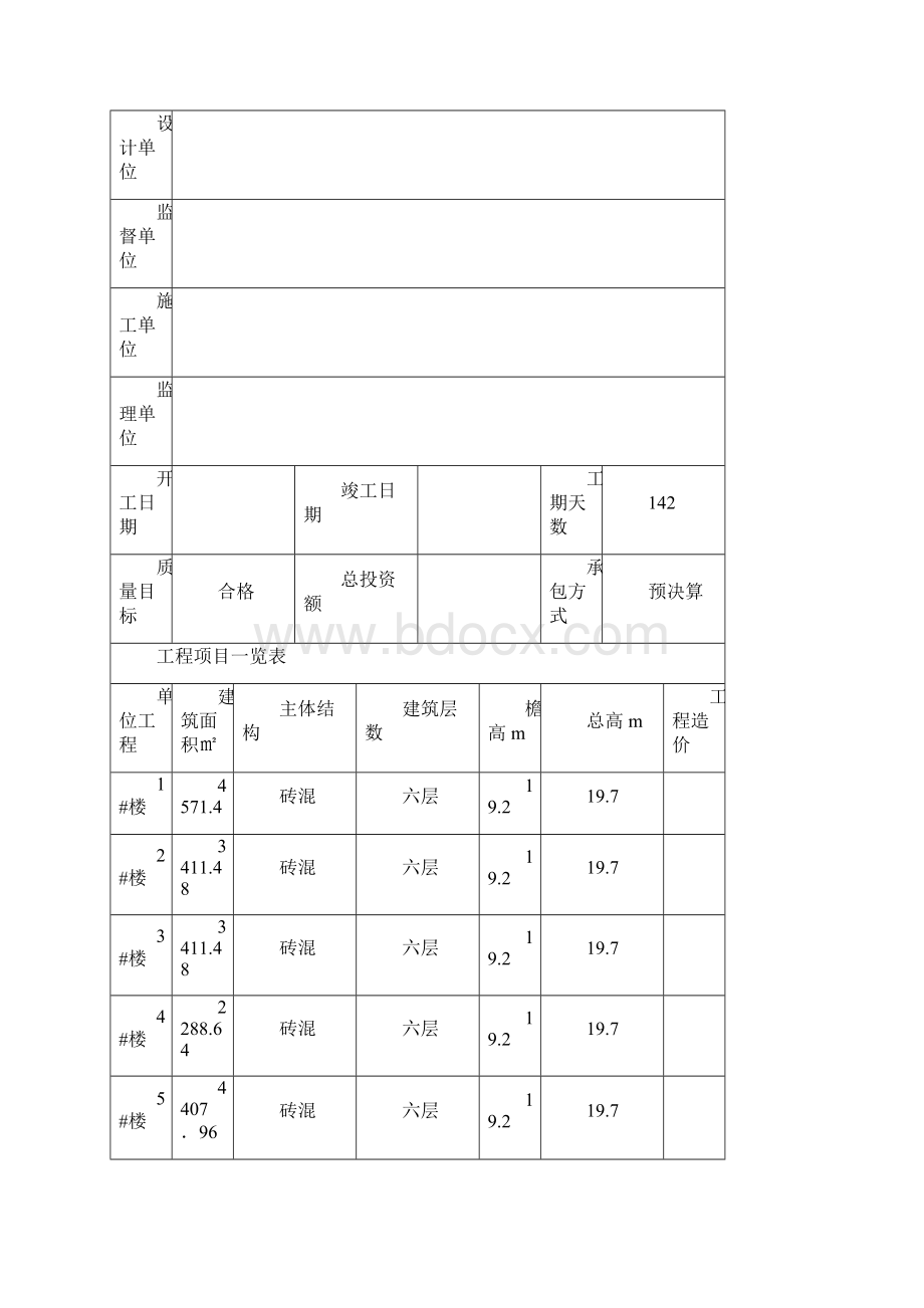 外墙保温板施工监理实施细则.docx_第2页