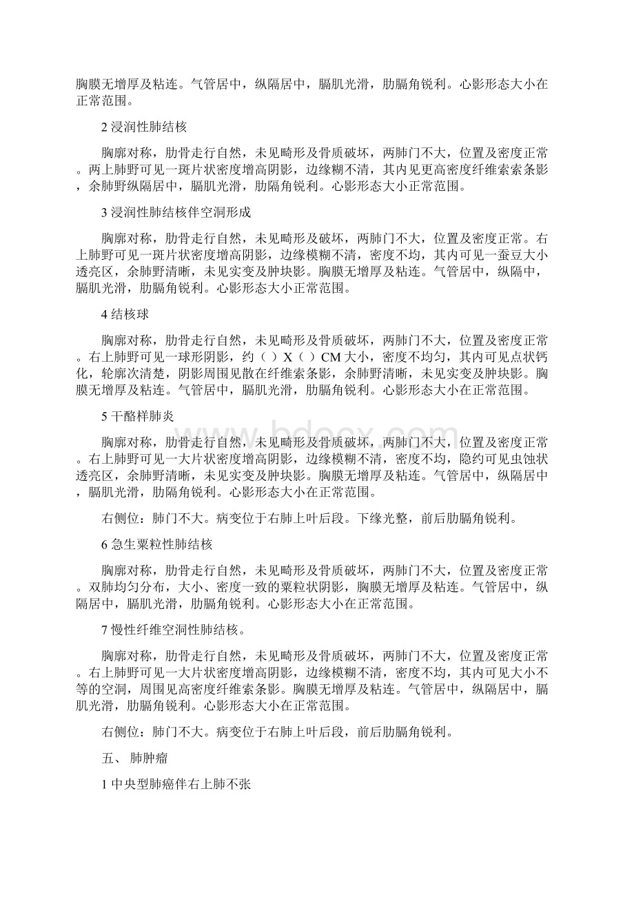 影像学诊断报告模板Word格式文档下载.docx_第3页