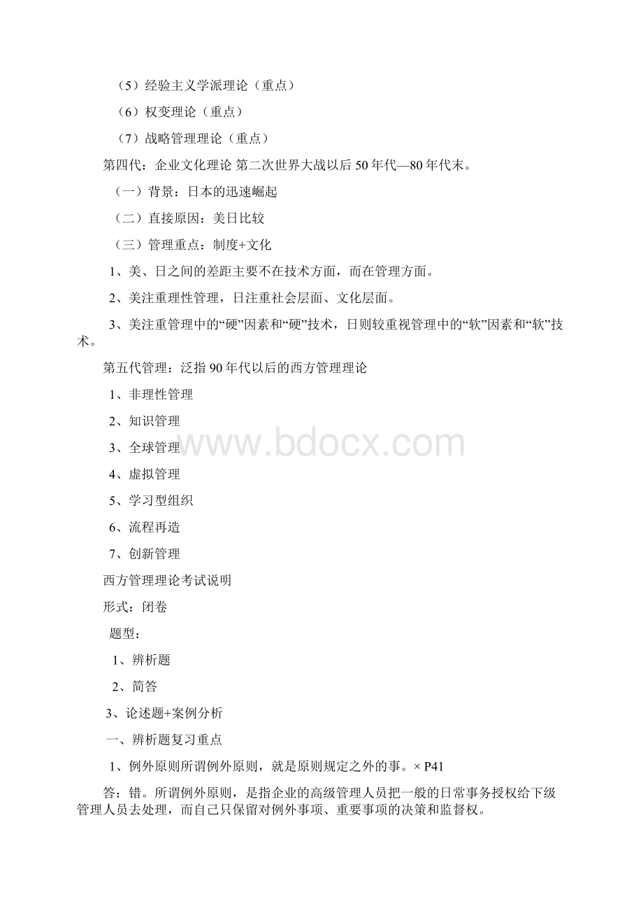 级西方管理理论考试串讲内容低版本.docx_第3页