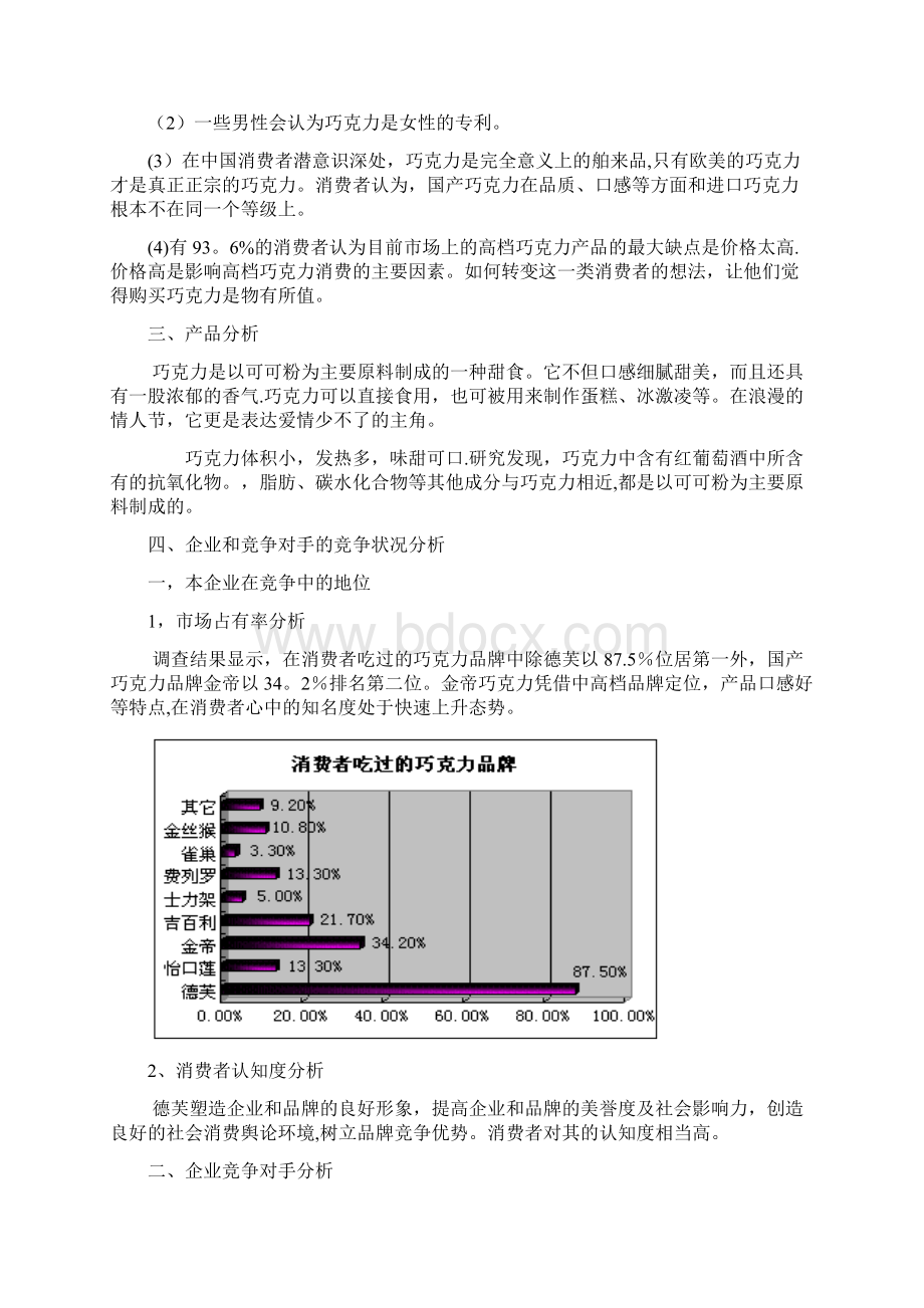 德芙巧克力广告策划范本模板.docx_第3页