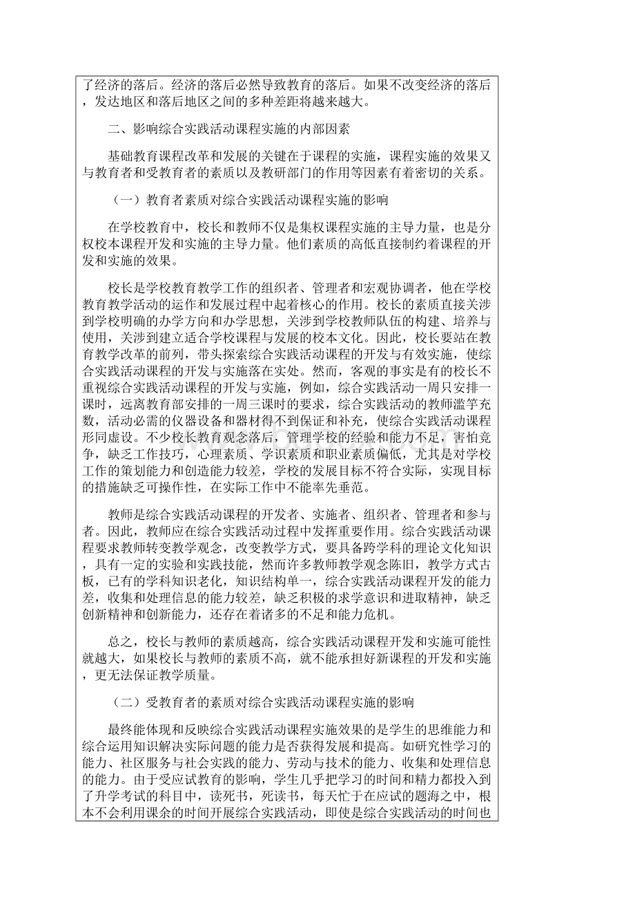 影响综合实践活动课程实施的因素分析与思考.docx_第3页