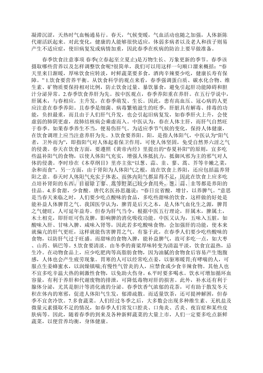 春季养生知识大全Word文件下载.docx_第2页