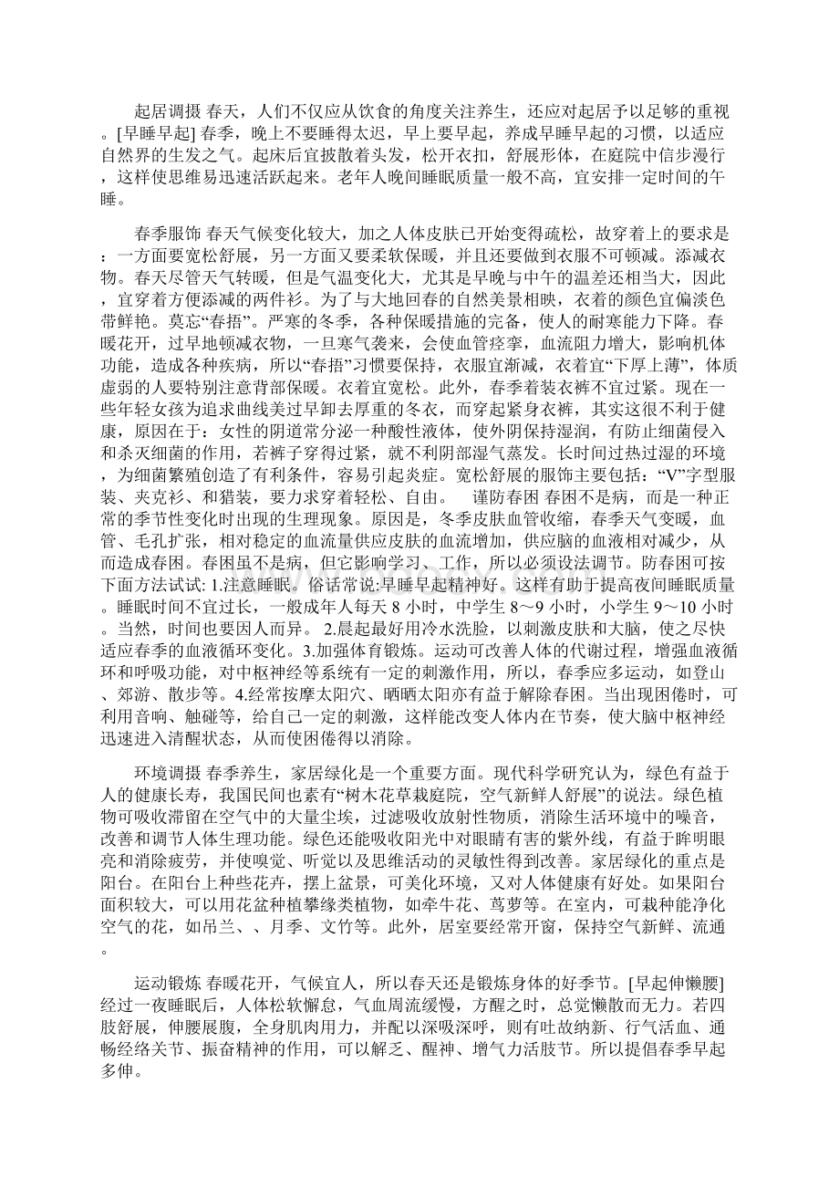 春季养生知识大全Word文件下载.docx_第3页