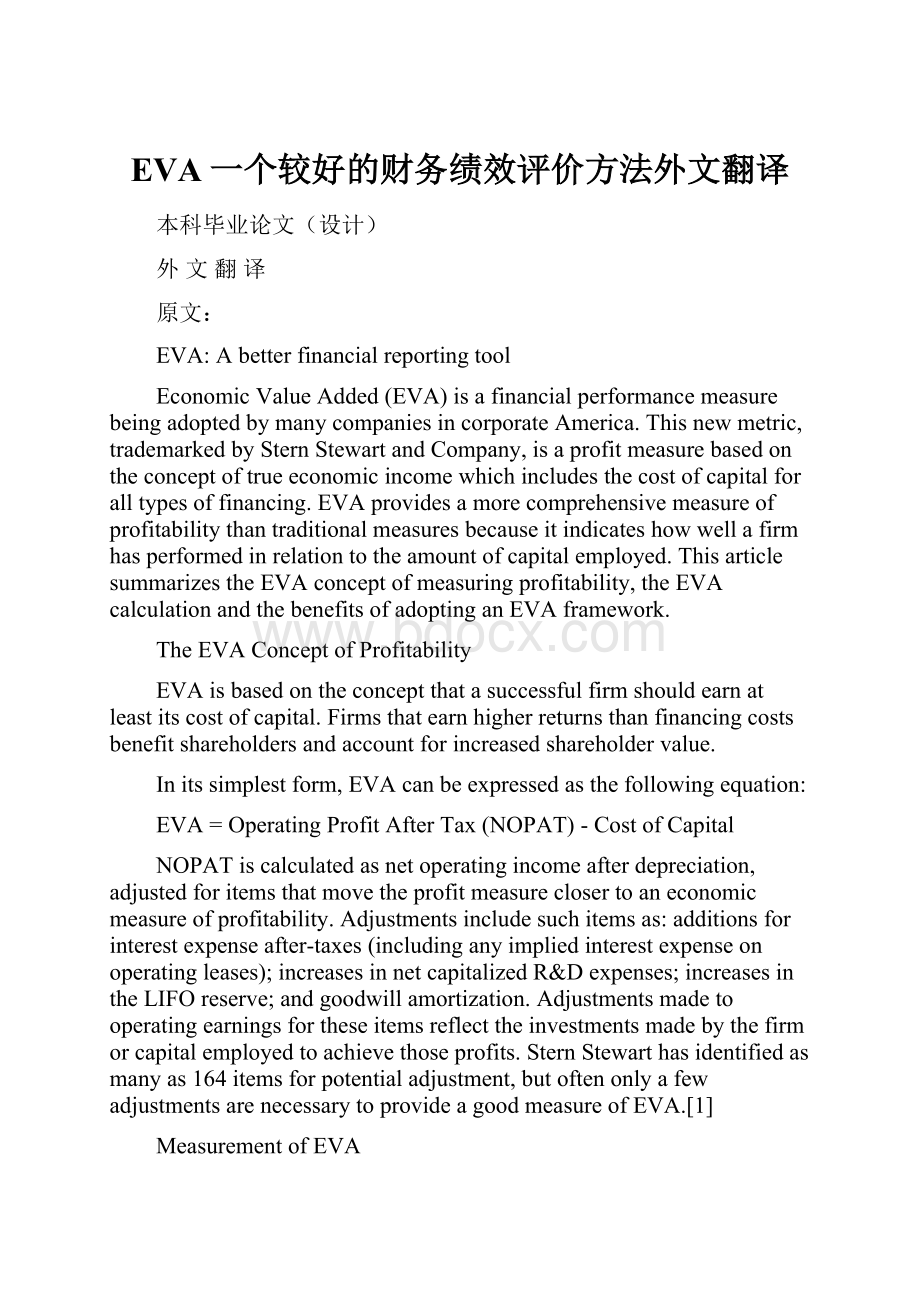 EVA一个较好的财务绩效评价方法外文翻译.docx_第1页