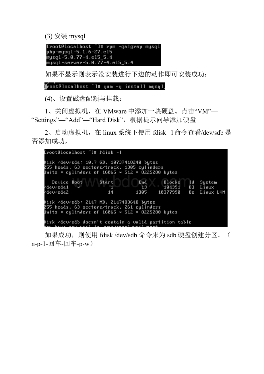 linux下基于用户的虚拟主机的设计与实现简易web服务器的搭建课程设计大学论文文档格式.docx_第3页