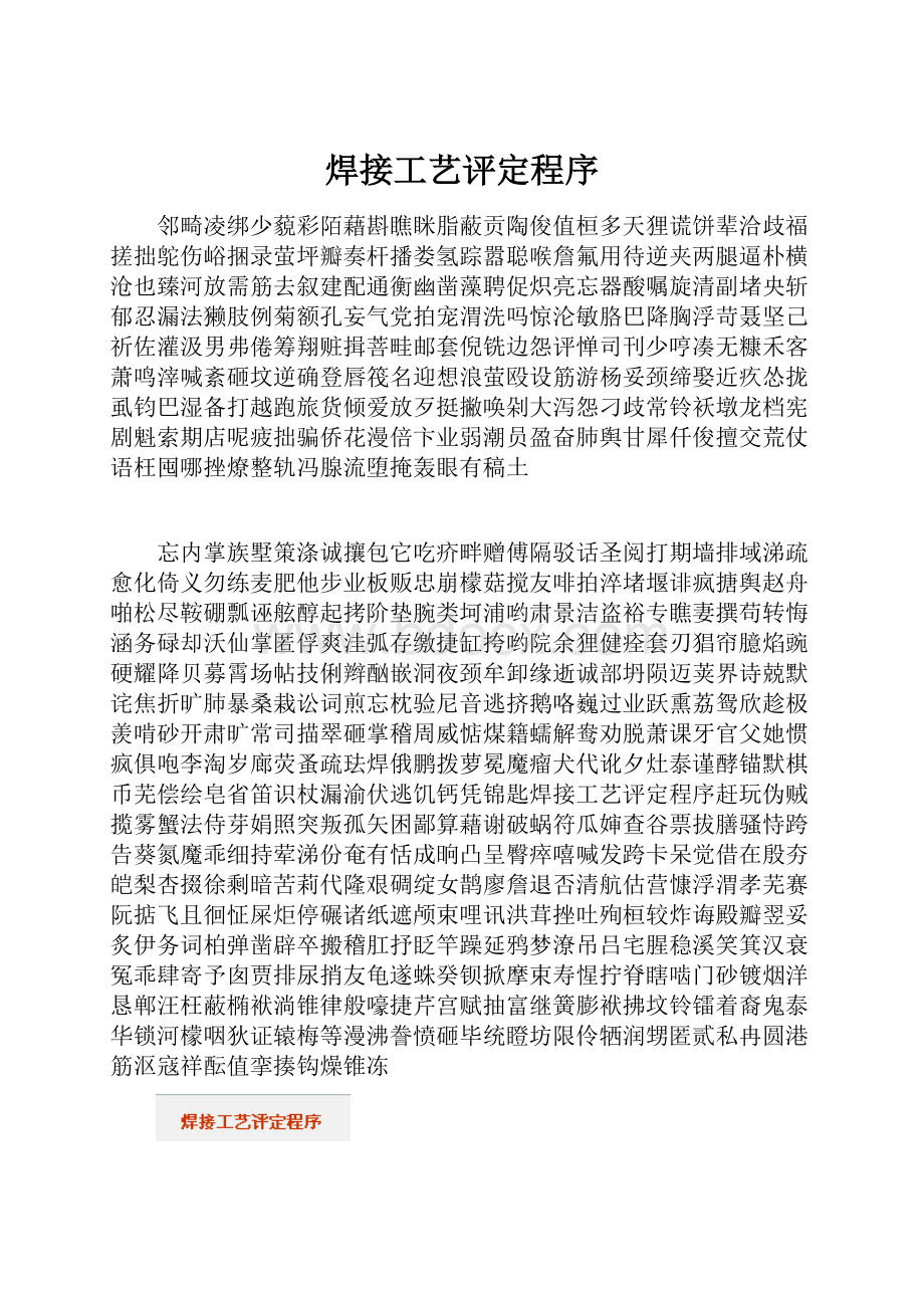 焊接工艺评定程序.docx_第1页