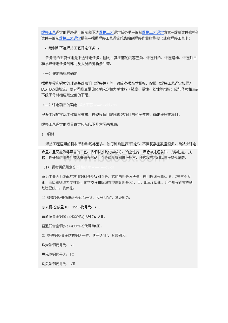 焊接工艺评定程序.docx_第2页