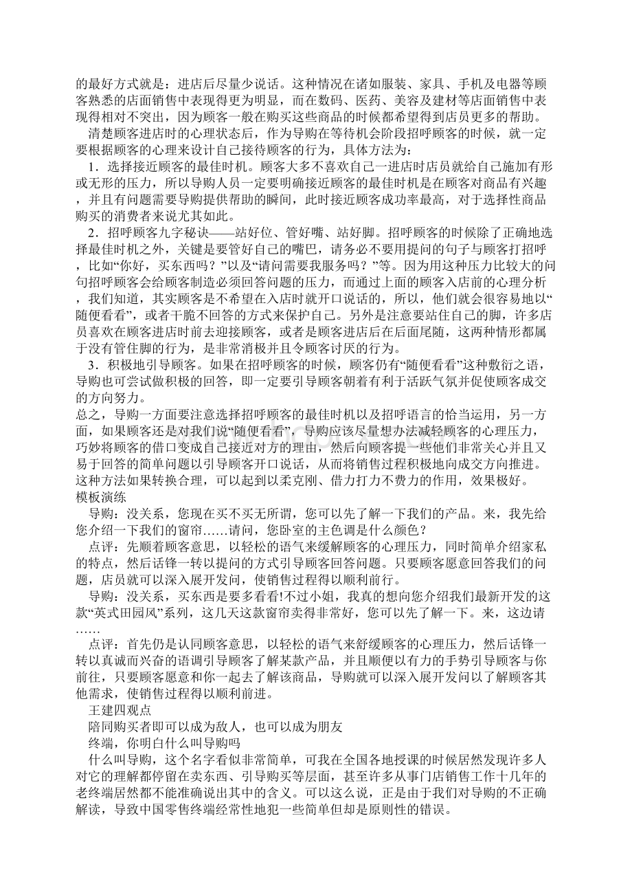 窗帘布艺的销售技巧.docx_第2页