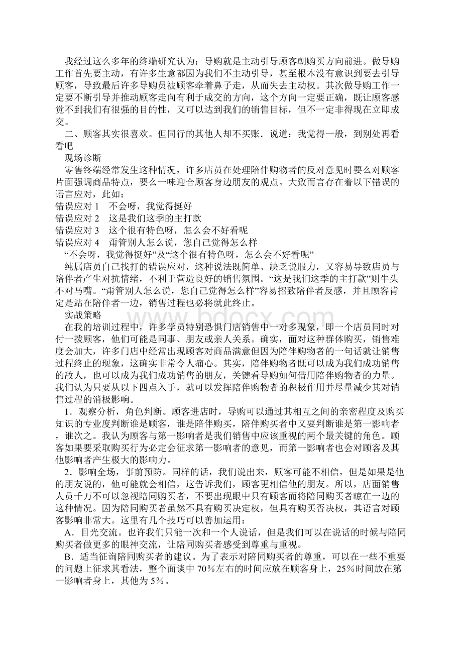 窗帘布艺的销售技巧.docx_第3页