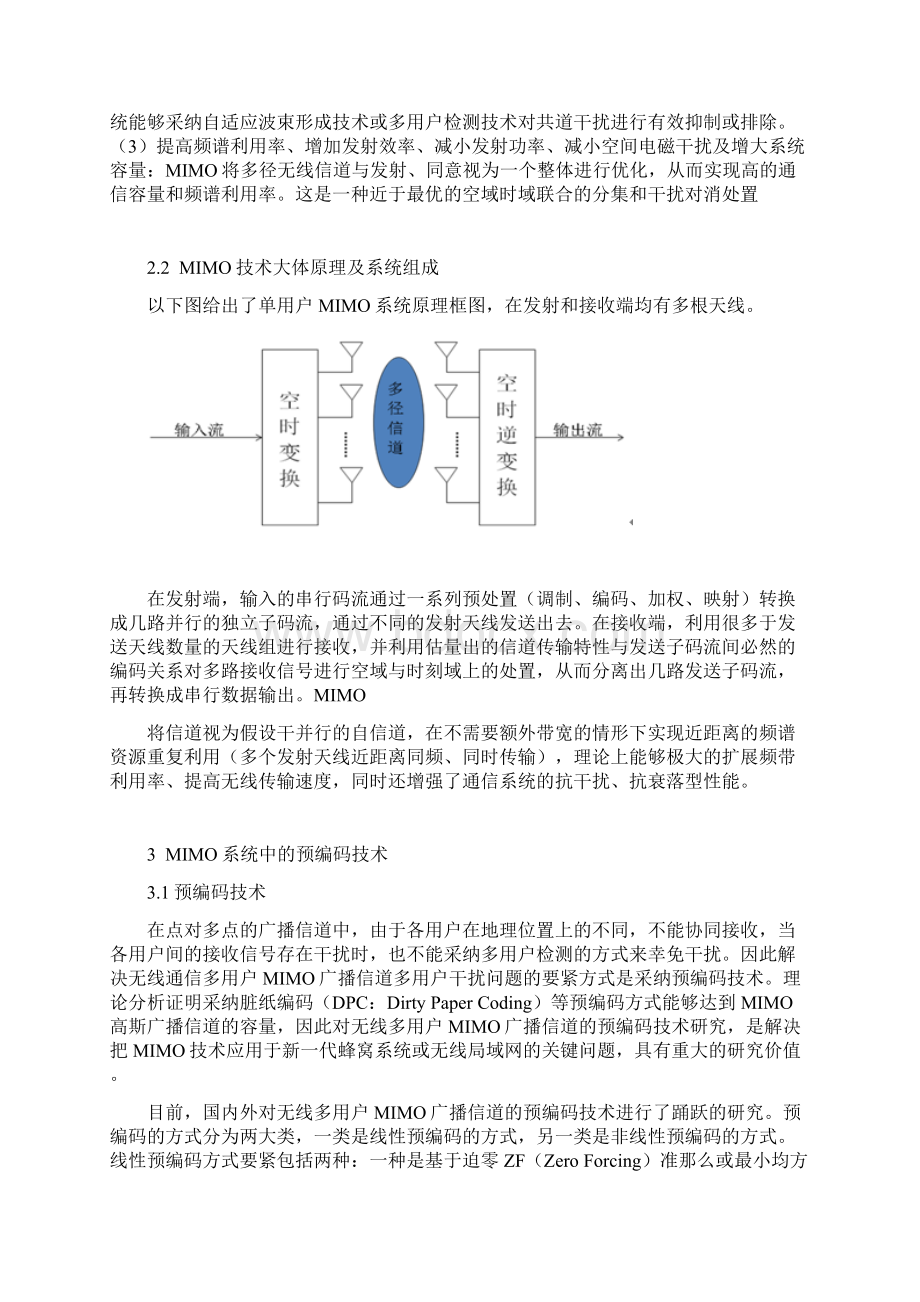 MIMO系统中预编码研究.docx_第3页