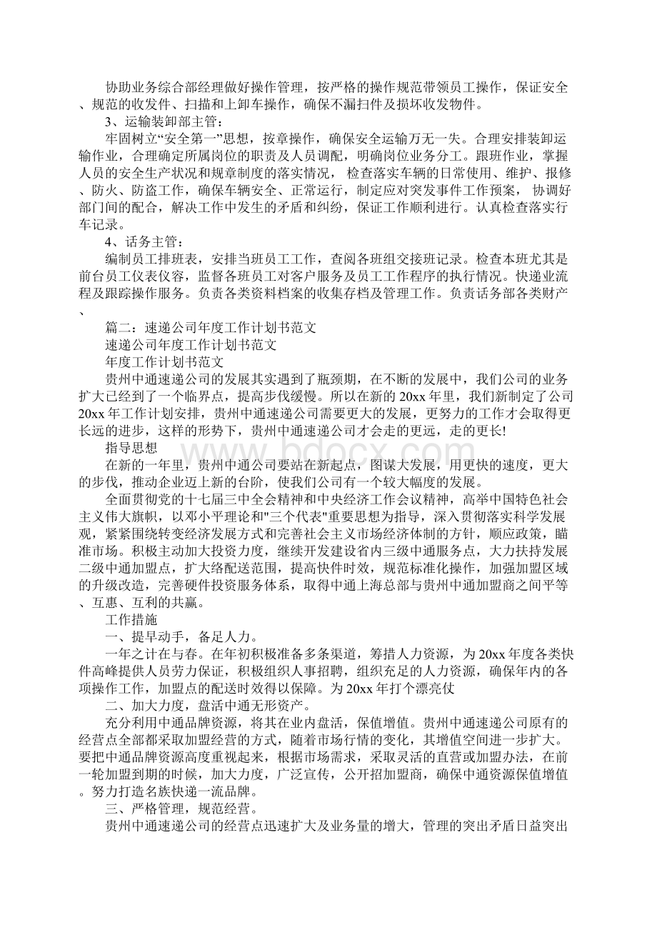 快递员工作计划.docx_第3页