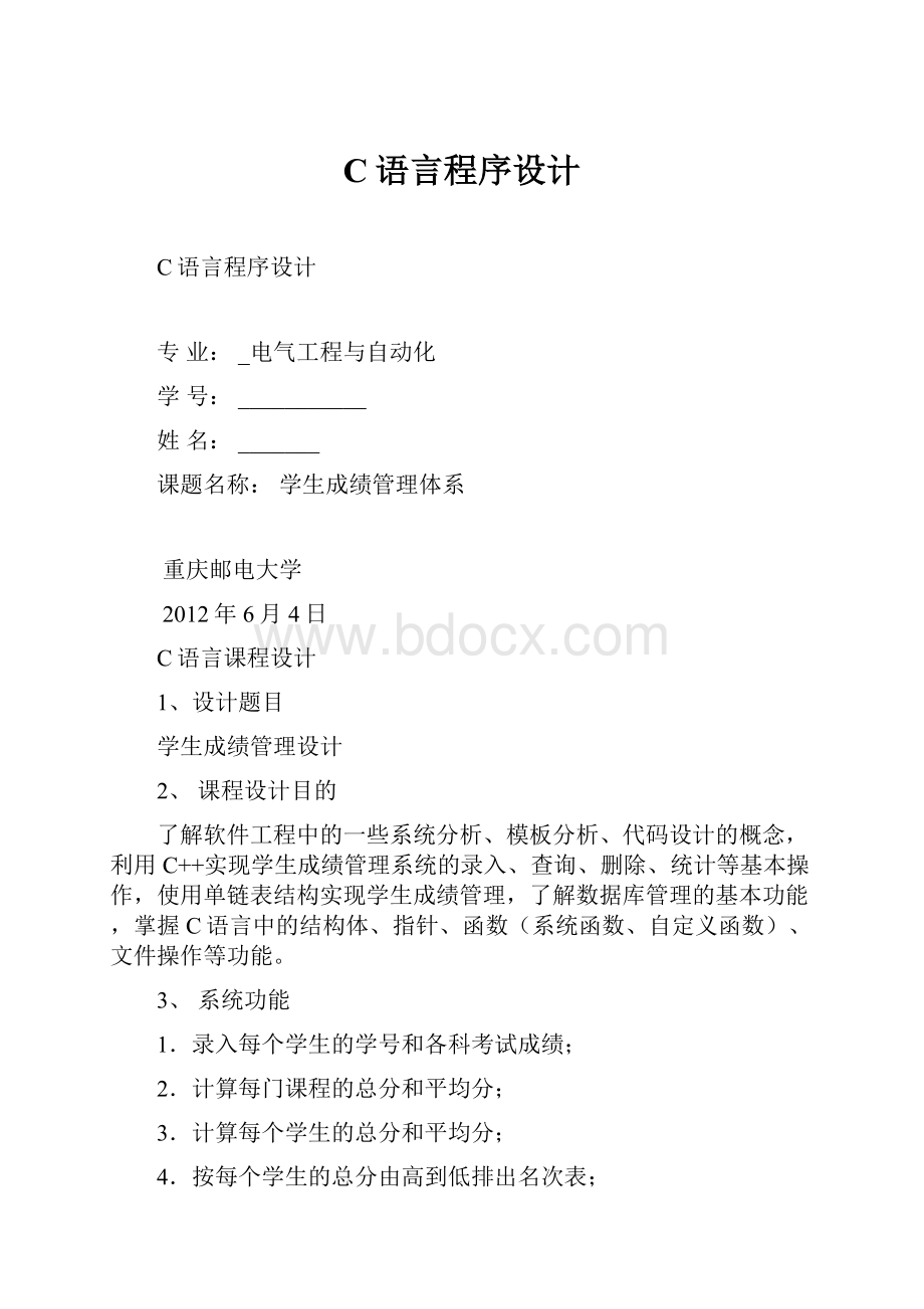 C语言程序设计Word格式文档下载.docx