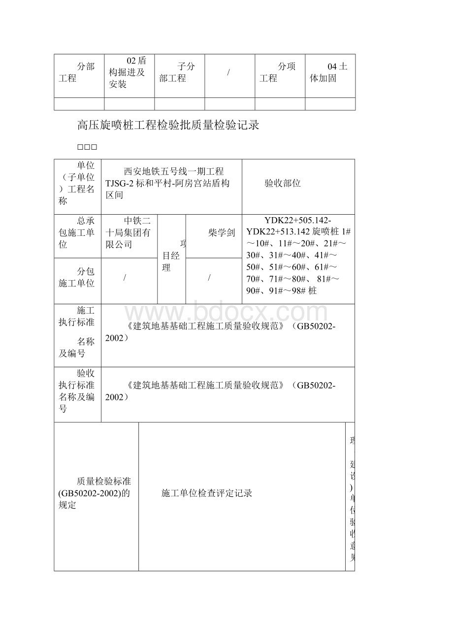 旋喷桩检验批.docx_第2页