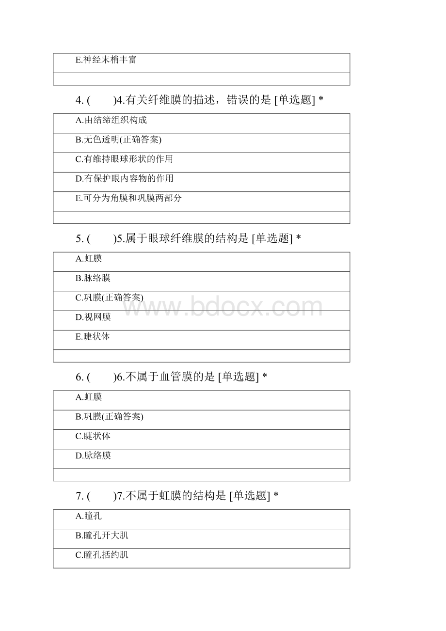 解剖感觉内分泌练习.docx_第2页