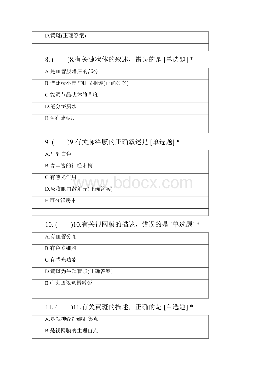 解剖感觉内分泌练习.docx_第3页