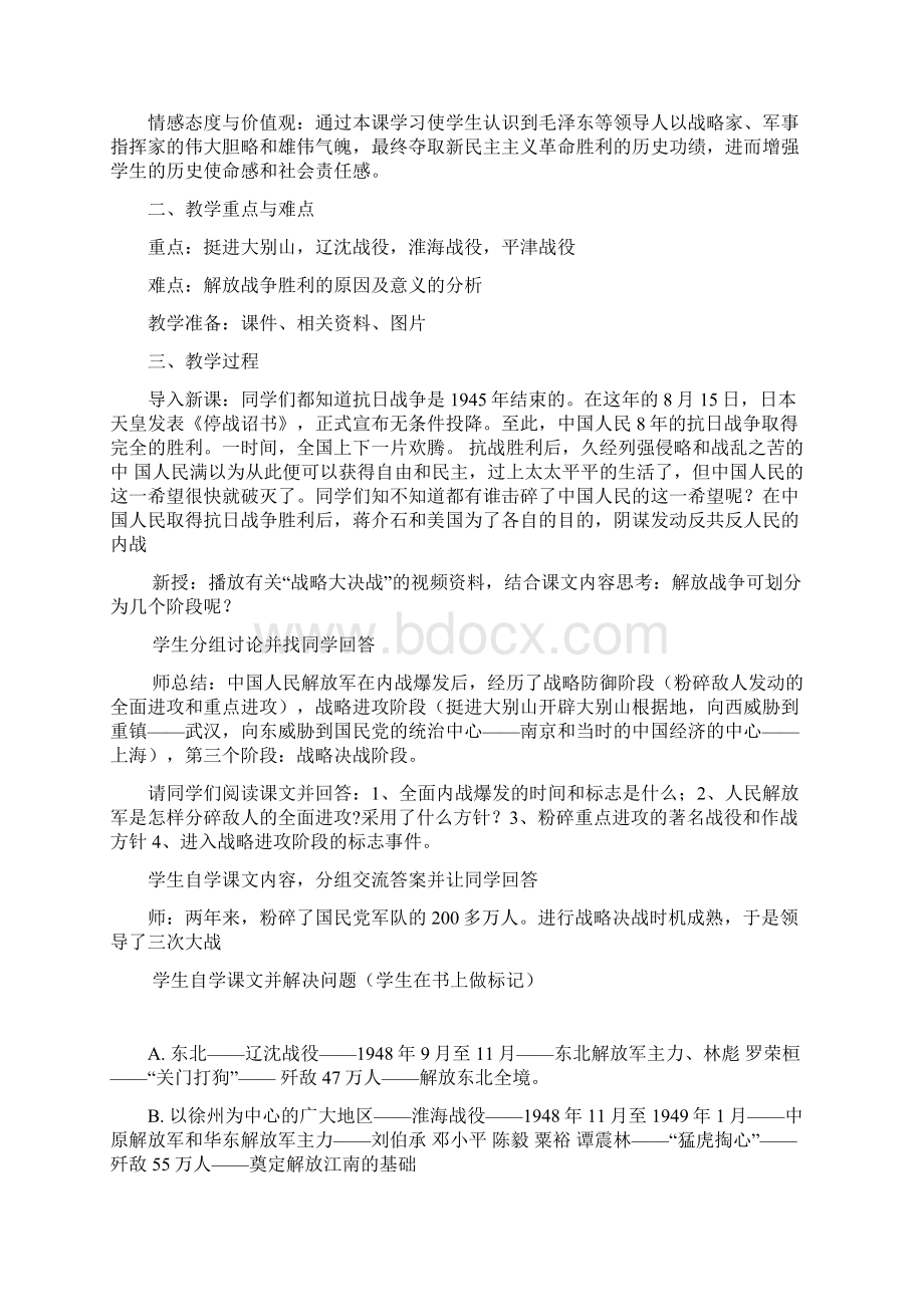 初二国防教育教案.docx_第3页