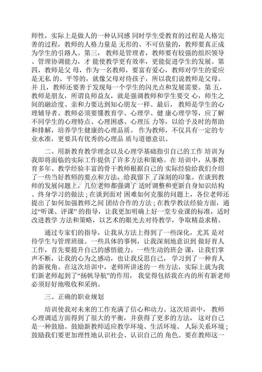 高校教师岗前培训心得体会.docx_第2页