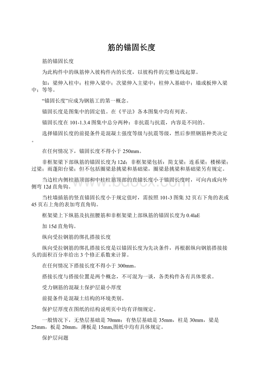 筋的锚固长度.docx