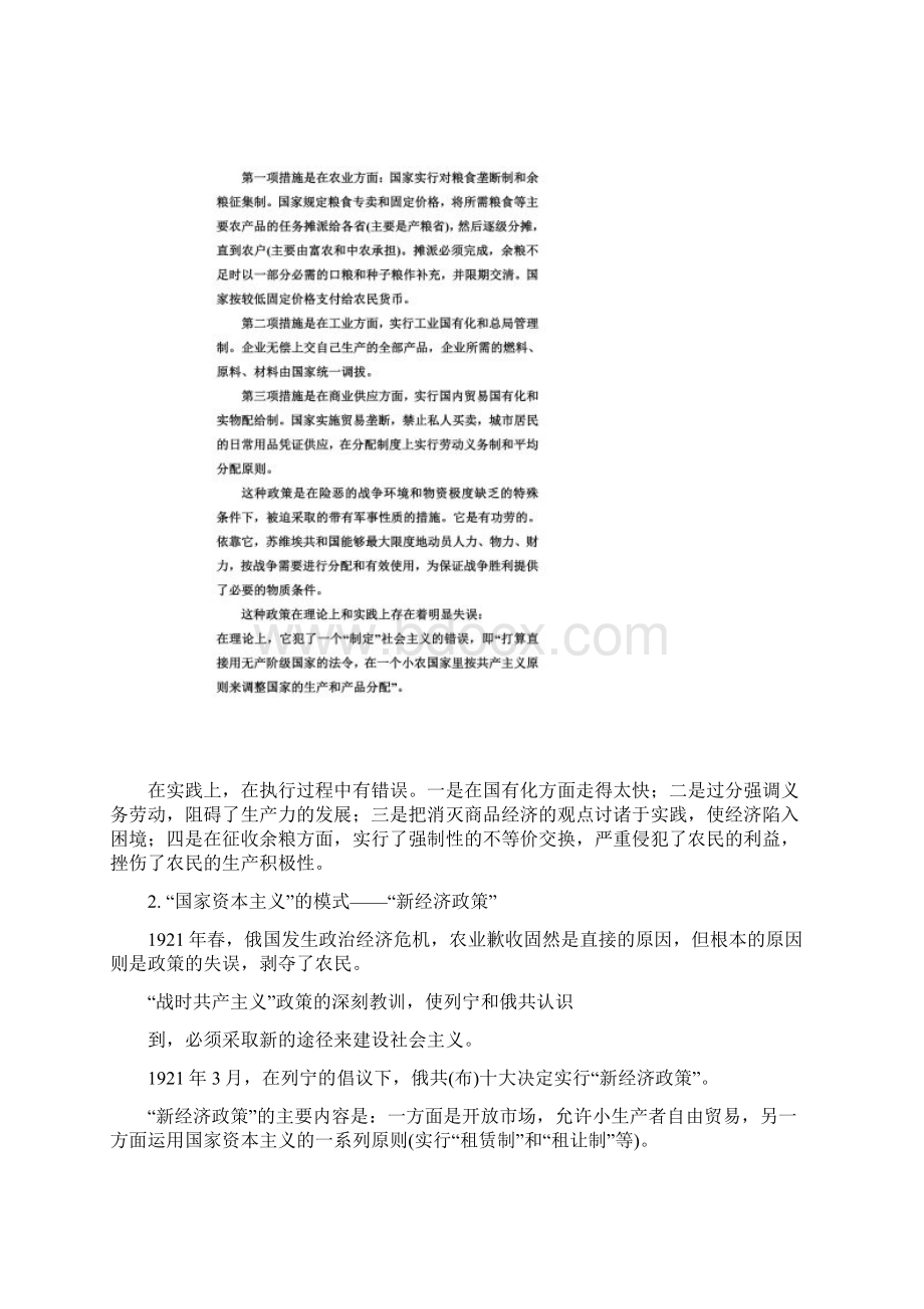 第二讲社会主义从理想到现实的实践二Word格式文档下载.docx_第2页