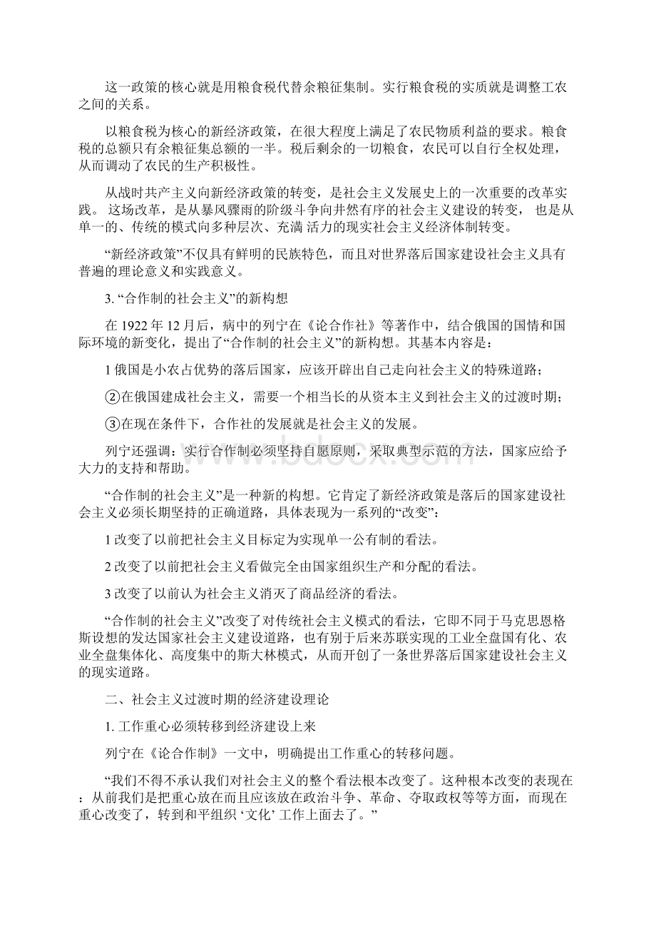 第二讲社会主义从理想到现实的实践二Word格式文档下载.docx_第3页