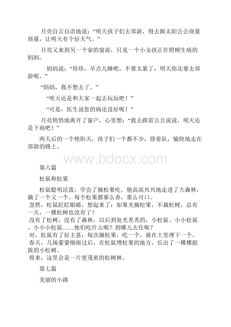 一年级对应课文.docx_第3页