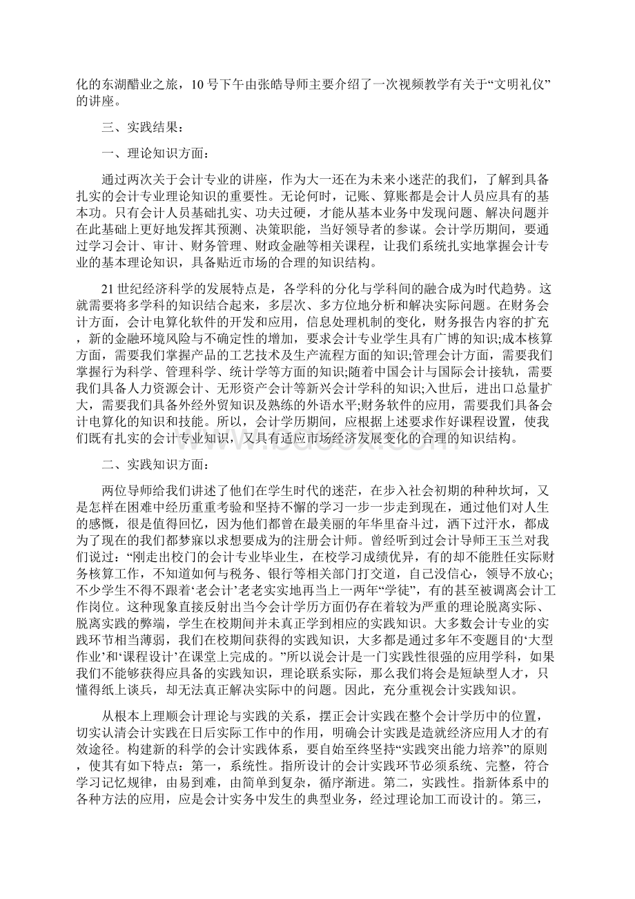 会计学实践报告范文3篇.docx_第2页