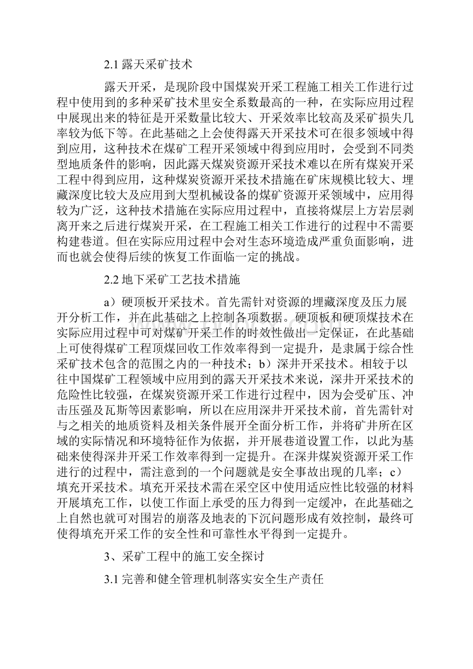 浅谈采矿工程中的采矿技术与施工安全.docx_第2页