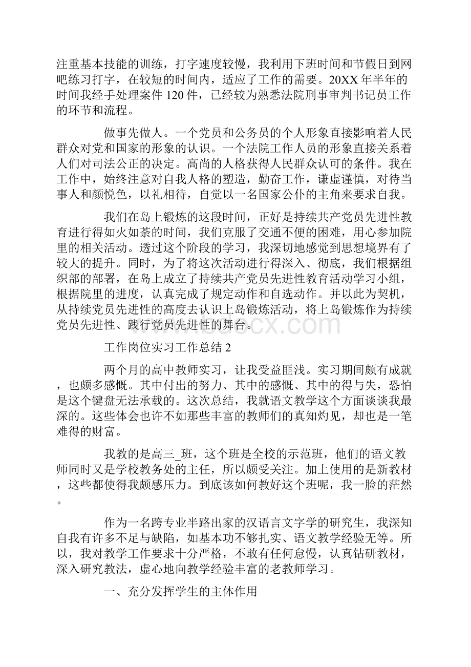 工作岗位实习工作总结范文实习工作总结5篇.docx_第3页