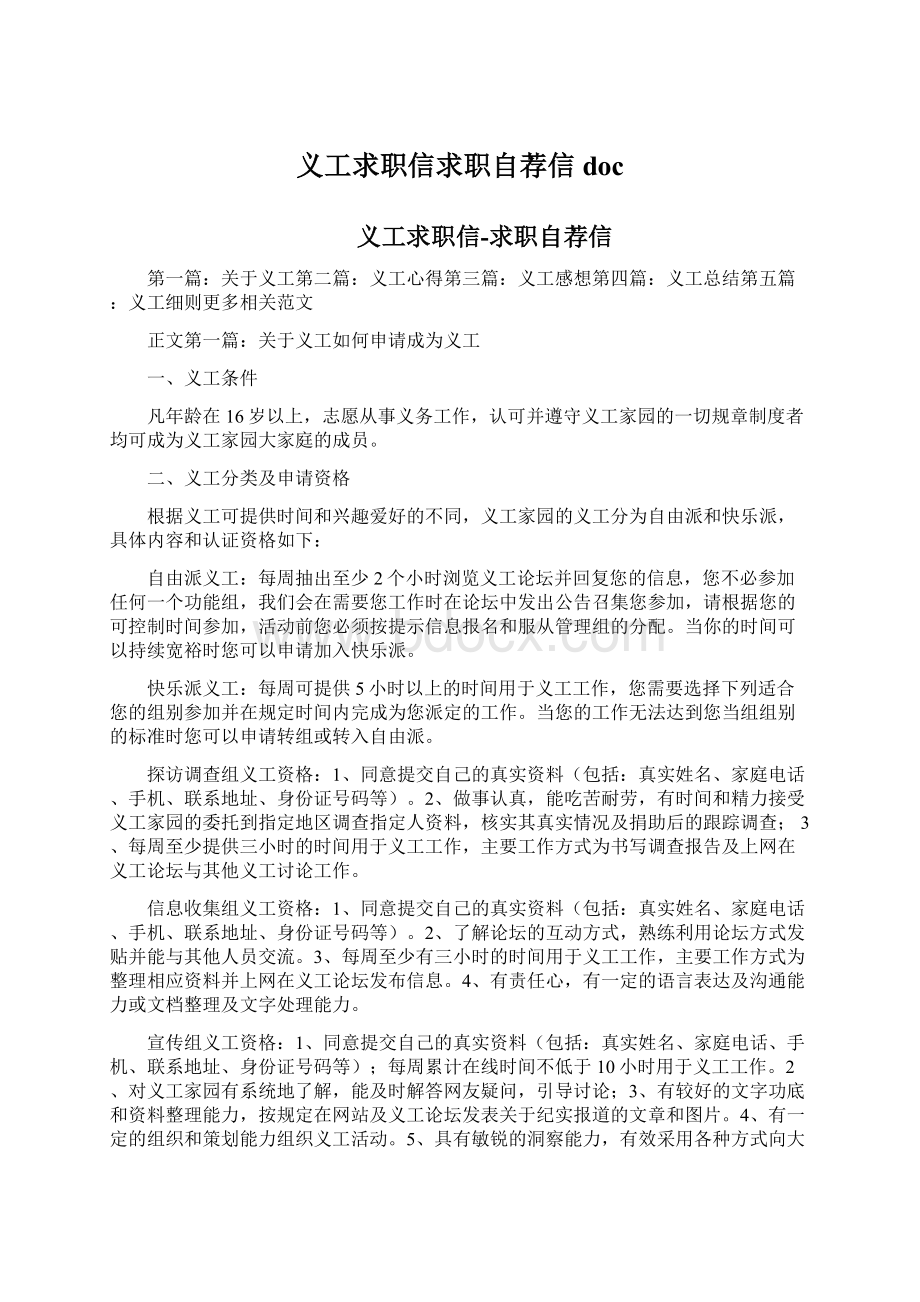 义工求职信求职自荐信docWord格式.docx