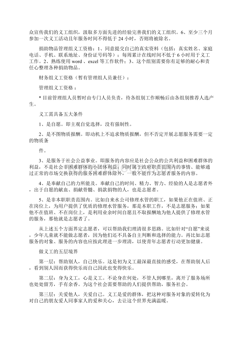 义工求职信求职自荐信doc.docx_第2页