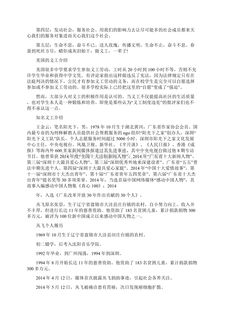 义工求职信求职自荐信doc.docx_第3页