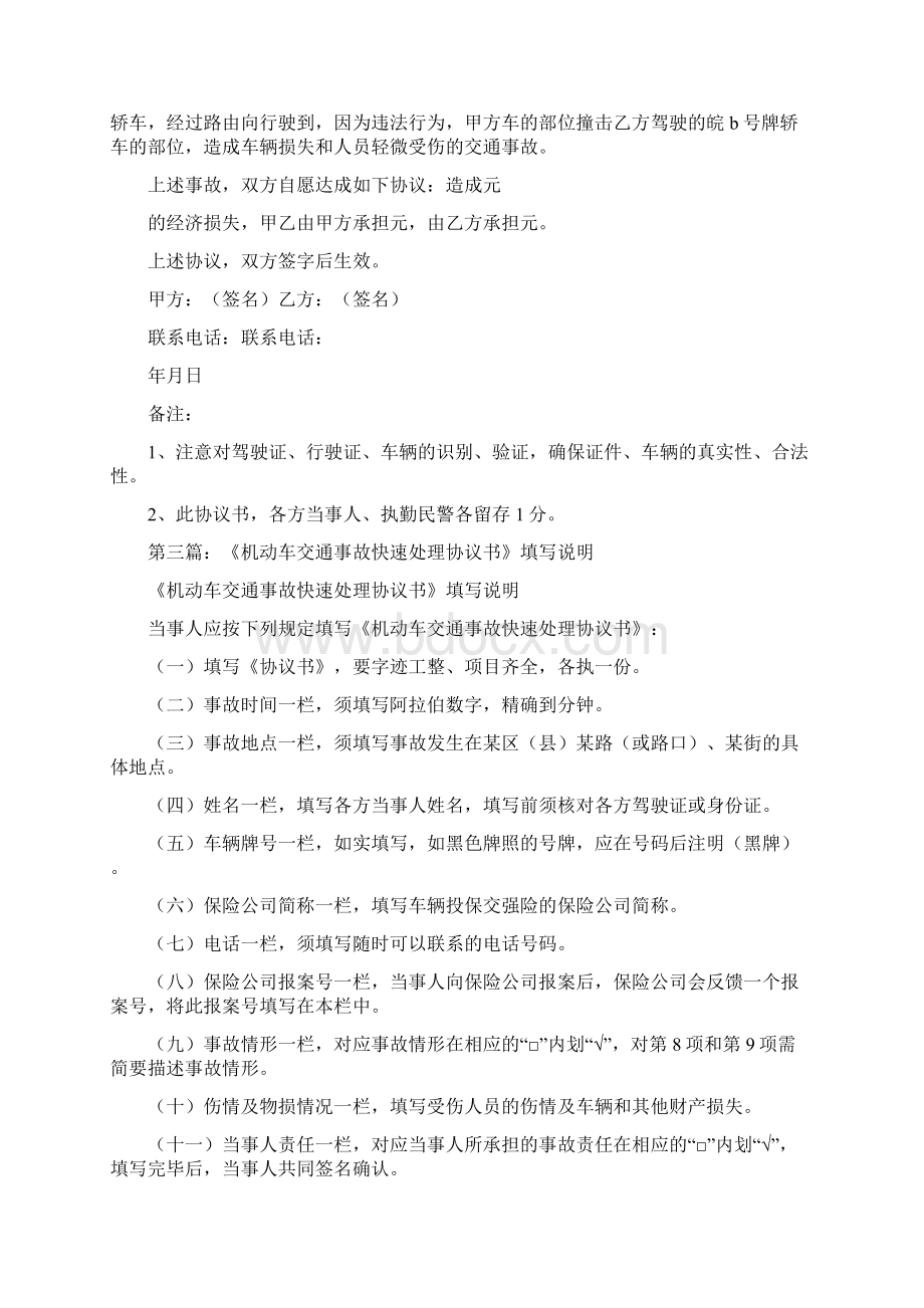 交通事故快速处理协议书多篇范文.docx_第2页