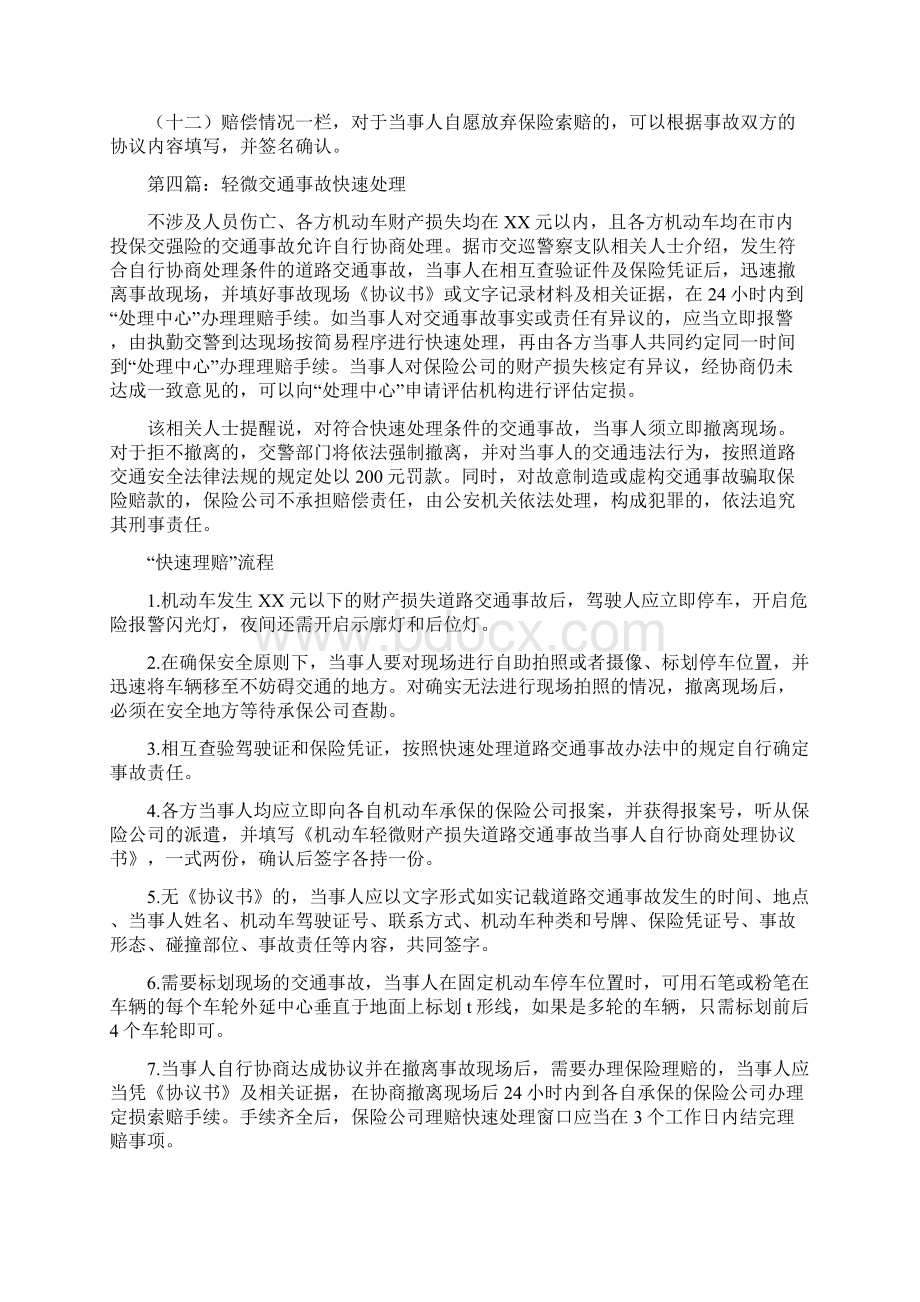 交通事故快速处理协议书多篇范文.docx_第3页