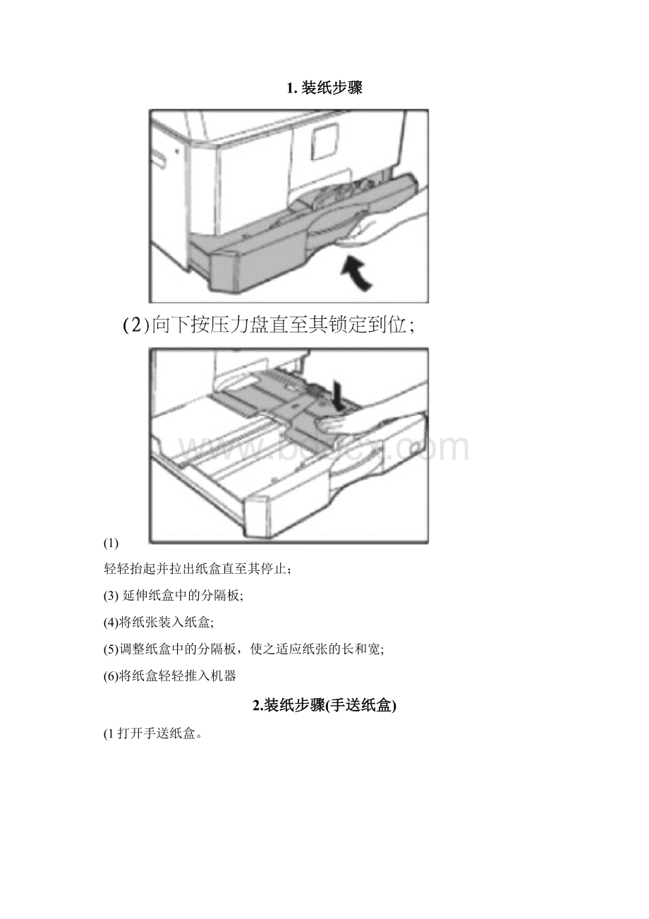 ARN夏普复印机基础操作手册.docx_第2页