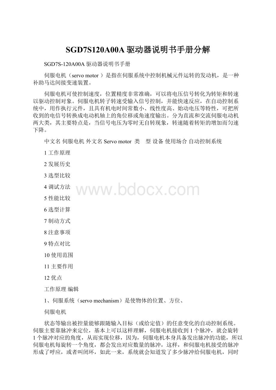 SGD7S120A00A驱动器说明书手册分解Word格式文档下载.docx