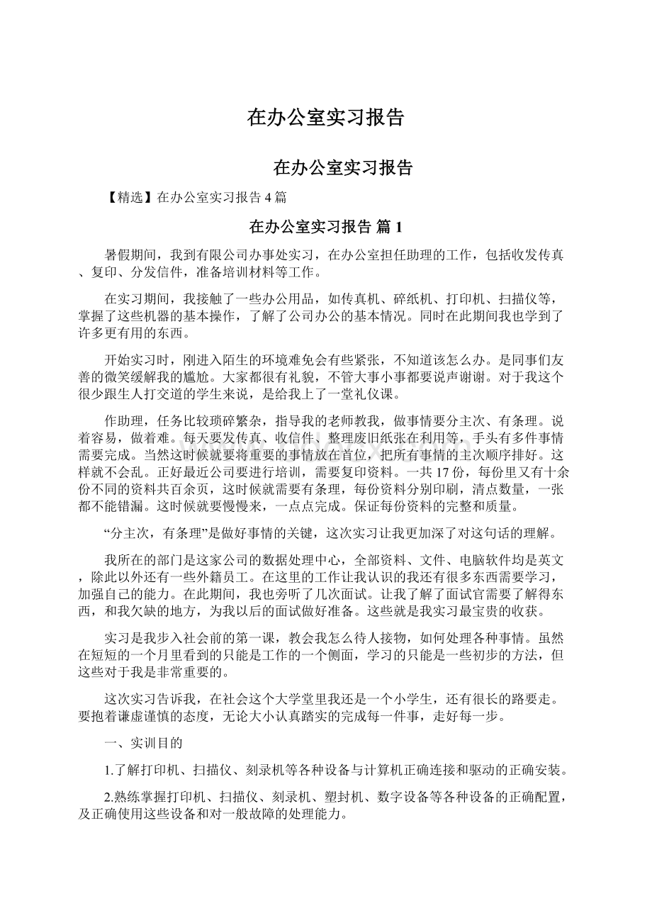 在办公室实习报告.docx_第1页