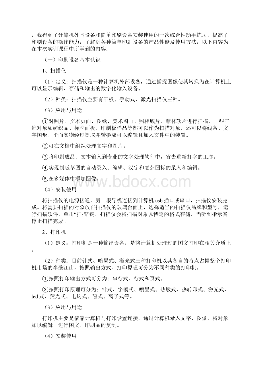 在办公室实习报告.docx_第3页